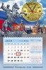 "Георгий Победоносец" Квартальный календарь с часами-три в одном