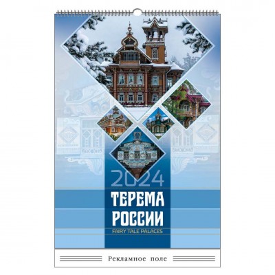 Перекидной календарь "Терема России"