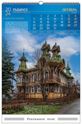 Перекидной календарь "Терема России"