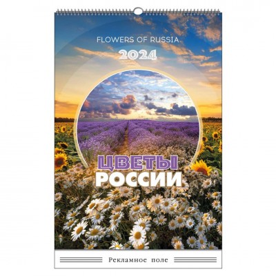 Перекидной календарь "Цветы России"