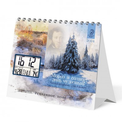 Календарь-домик "Мороз и солнце; день чудесный!" с электронными часами